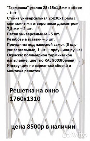 Металлические решетки на окна, двери, в наличии