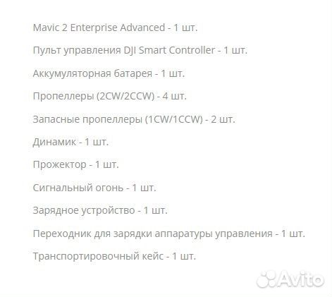 Квадрокоптер DJI Mavic 2 Enterprise Advanced