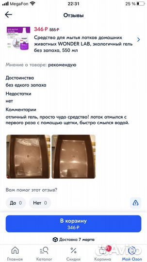 Гель для мытья лотков животных wonder LAB, 550 мл