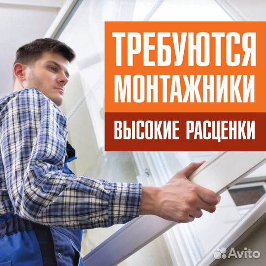 Монтажники пвх-окон