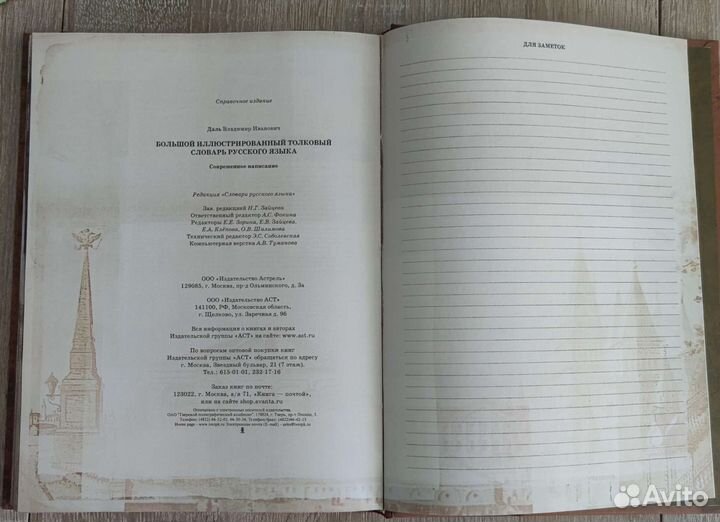 Большой иллюстрированный толковый словарь