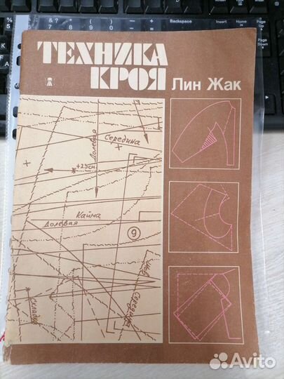 Журнал-Техника кроя (Лин Жак)