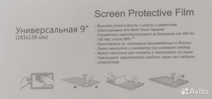 Защитная пленка 183*138