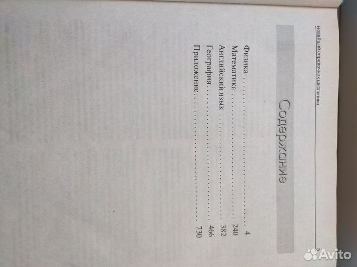 Справочник школьника 4-11 класс