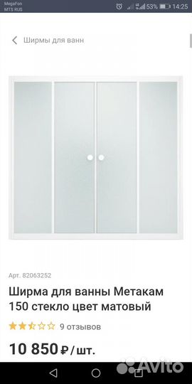 Стеклянная шторка для ванной