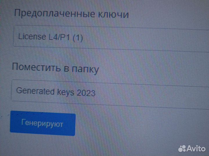 Лицензионный ключ