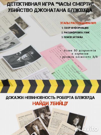 Детективная игра 