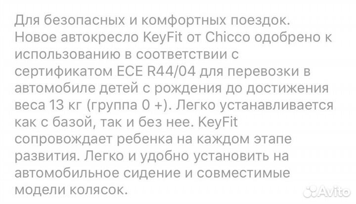 Автокресло Chicco