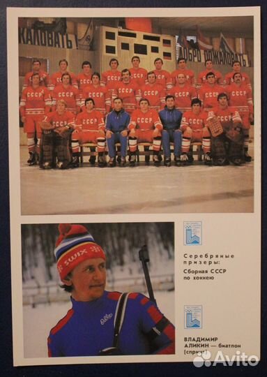 Открытки Гордость советского спорта, Герои ои-80