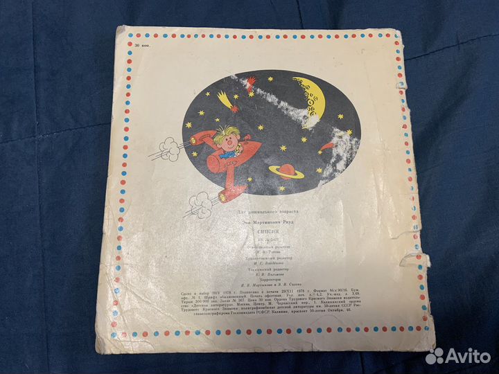 Книга Эно Рауд Сипсик