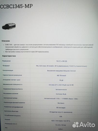 Камера siemens ccbc1345-mp