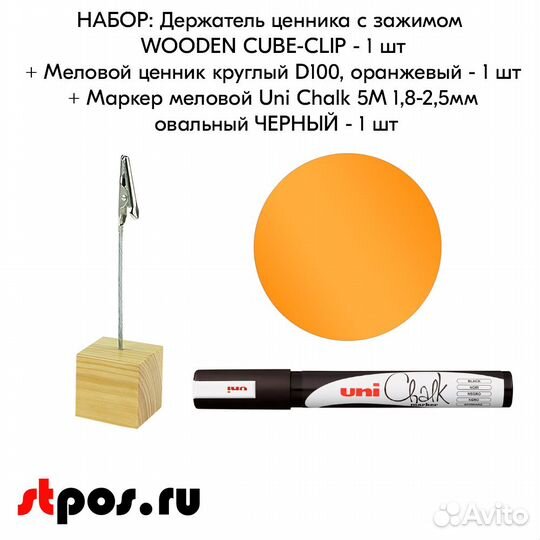 Ценникодержатель +ценник D100 оранж +маркер чёрный