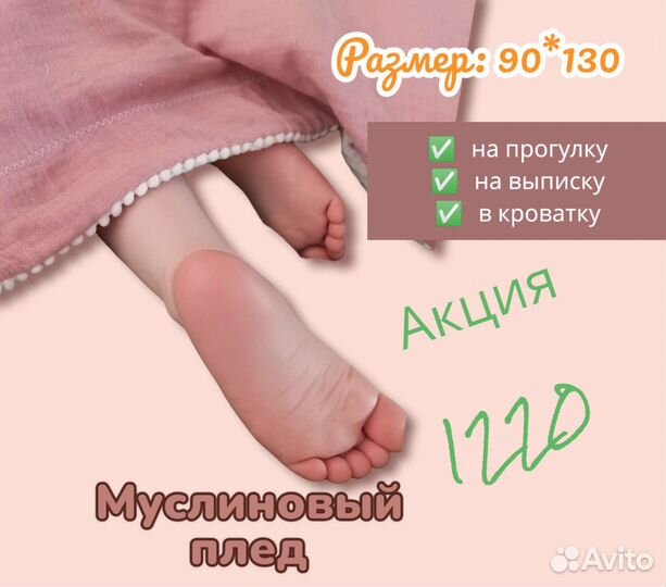 Муслиновый плед