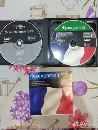 Обучающие диски Французский язык