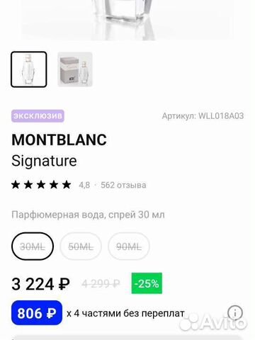 Парфюмерная вода montblanc signature