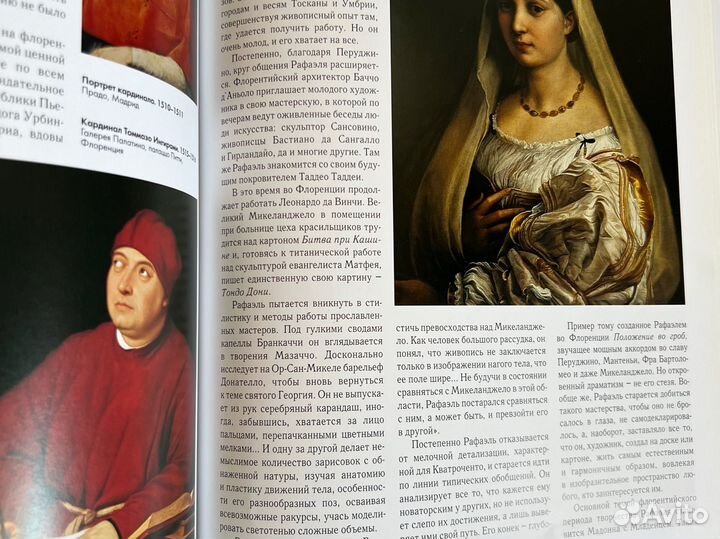 Книга Рафаэль