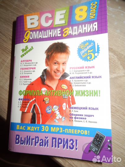 Решебник для 8 класса