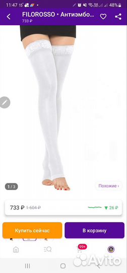 Антиэмболические компрессионные чулки