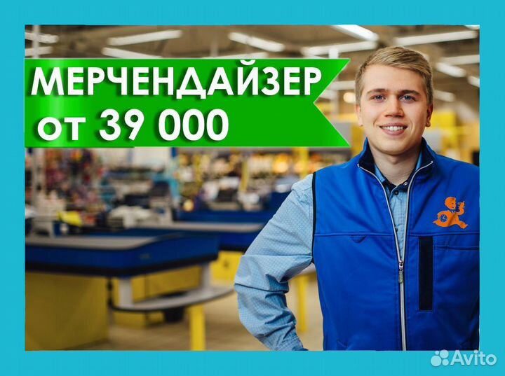 Мерчендайзер