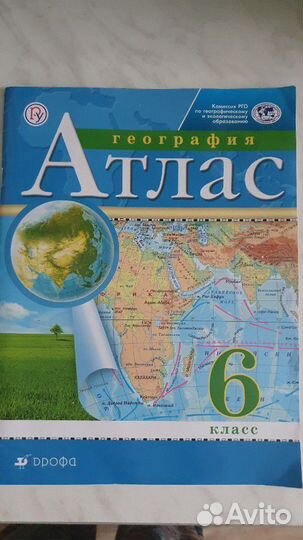 Атлас по географии 6 класс, б/у