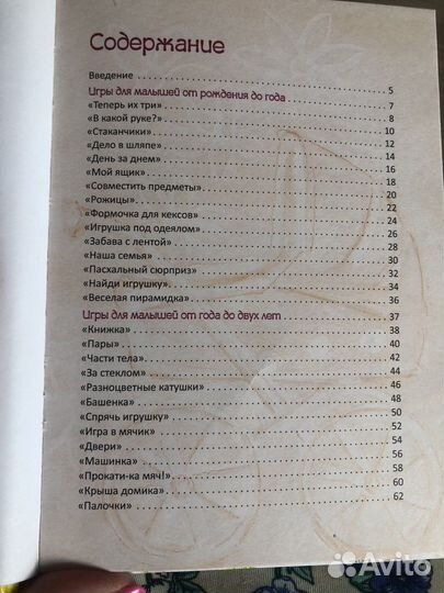 Книга для развития малыша