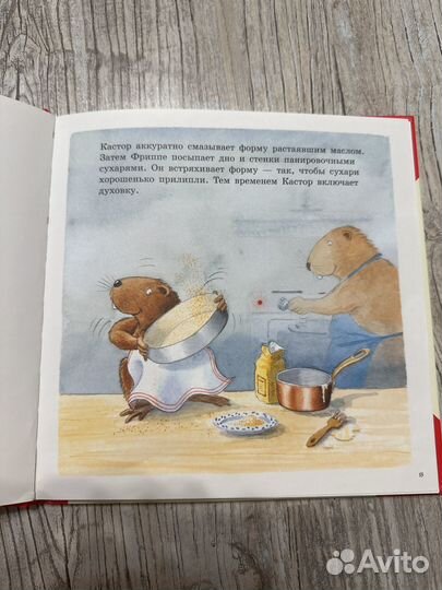 Книга Кастор печёт пирог