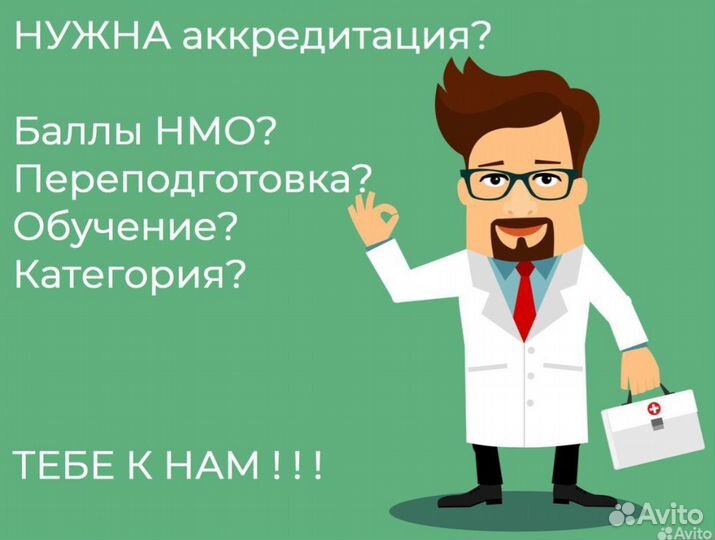 Аккредитация медработников. Категории