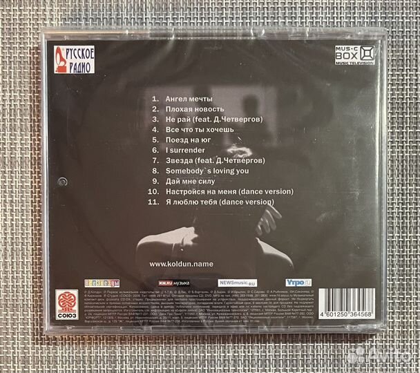 Дмитрий Колдун - Дмитрий Колдун CD Rus