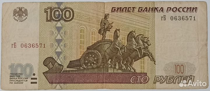Банкнота 100 рублей модификация 2001г