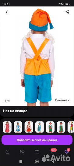 Новогодний костюм Гнома для мальчика 92-122