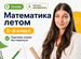 Репетитор по математике 2 - 9 классы, ОГЭ, Москва