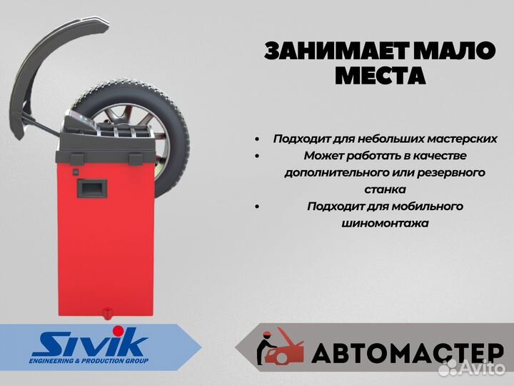 Балансировочный станок Sivik Старт