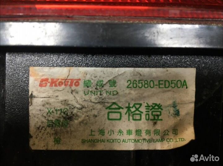 Фонарь задний противотуманный Nissan X-Trail