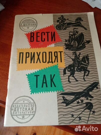 Детские книги из СССР