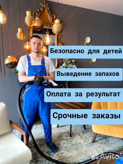 Химчистка мягкой мебели с гарантией