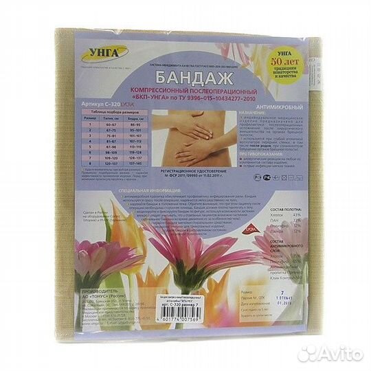 Бандаж послеоперационный