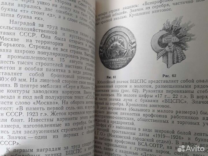 Книга В.Ильинский Значки и их коллекционирование