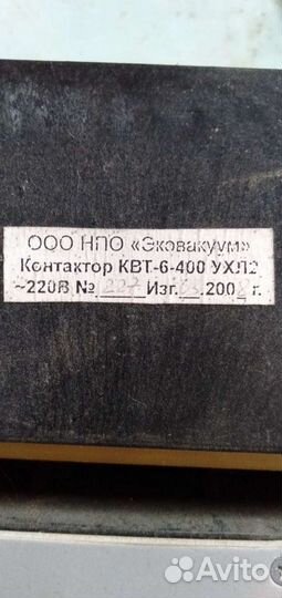 Вакуумный контактор кВт 6-400 ухл 2