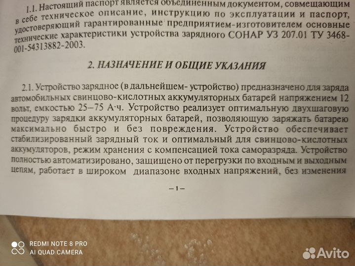 Зарядное устройство