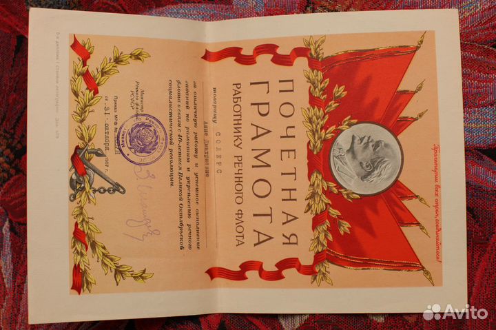Почетная грамота Министерство Речного Флота СССР