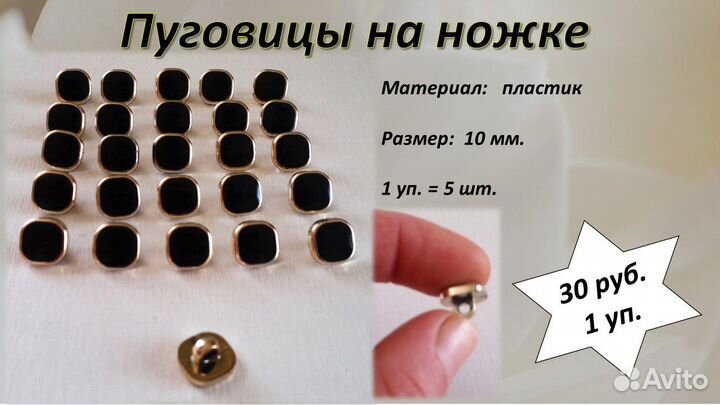 Пуговицы строгие