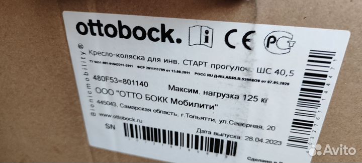 Инвалидная коляска ottobock