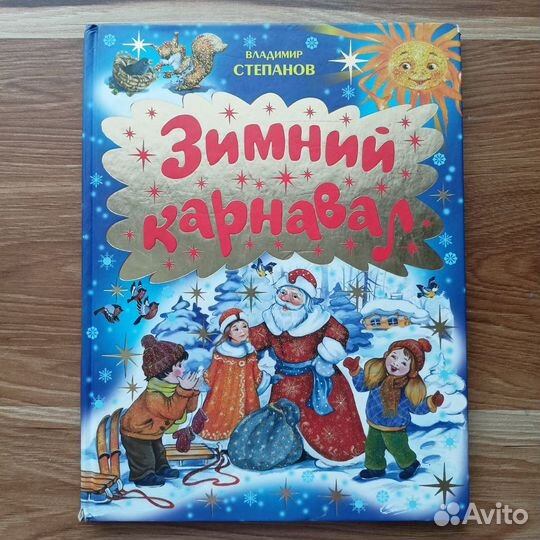 Зимний карнавал