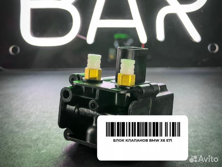 Блок клапанов BMW X6 E71