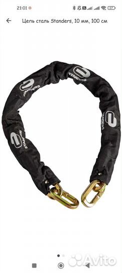 Велосипедный замок (цепь)