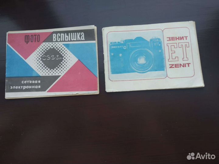 Пленочный фотоаппарат Зенит ет СССР