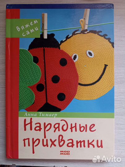 Книга по вязанию крючком 