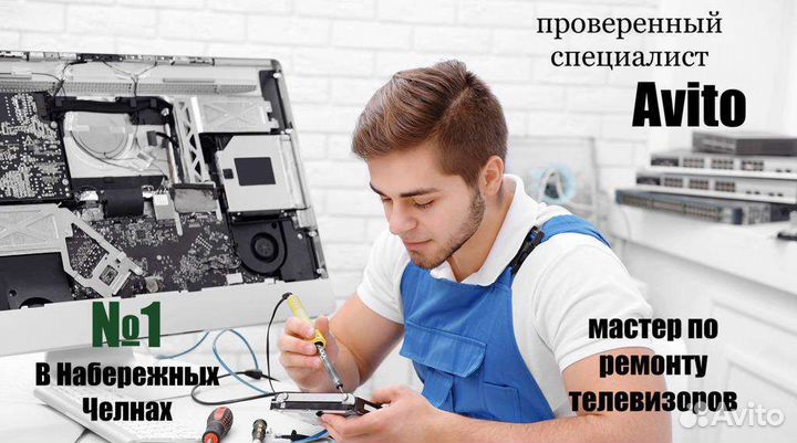 Ремонт телевизоров на дому