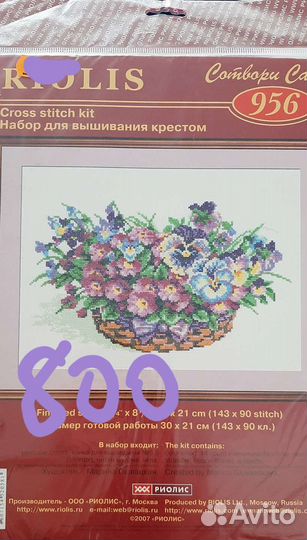 Наборы разные для вышивания