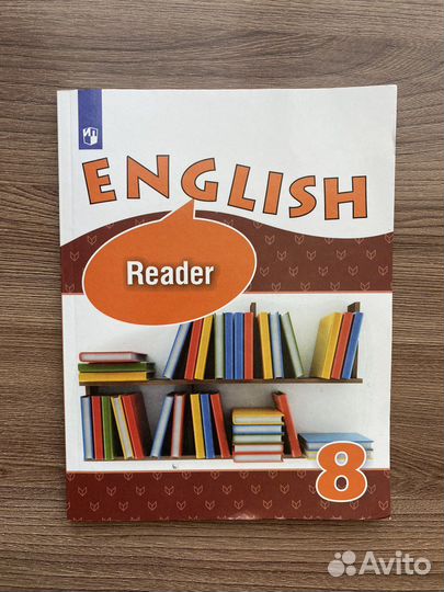 Reader по английскому 8 класс